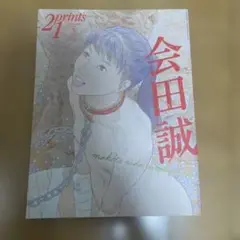 会田誠 2 prints