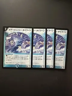 エマージェンシータイフーン　②