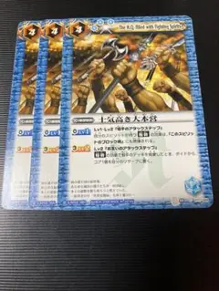 バトスピ 士気高き大本営　3枚セット