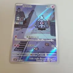 ヨマワル AR SV6a ナイトワンダラー 068/064