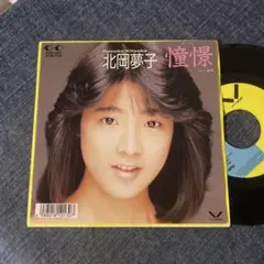 2025年最新】北岡夢子 cdの人気アイテム - メルカリ