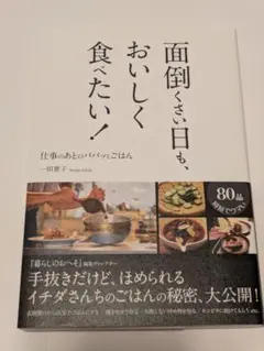 面倒くさい日も、おいしく食べたい! 仕事のあとのパパっとごはん