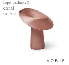 【新品未開封】MOBJE◯Lapel washable S /04コーラル