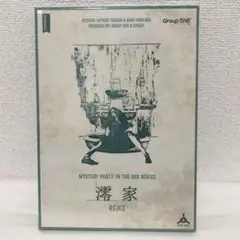 澪家 マーダーミステリー