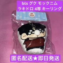 bts グク モックニム2025 B-DAY 24時ククサウナ ラキドロ くじ