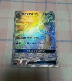 ポケモンカードカメックス GX HP240 HR