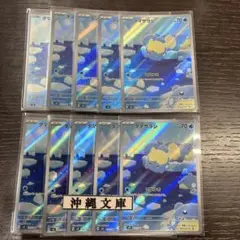 タマザラシ　ar １０枚