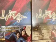 山河令 Blu-ray box 初回限定版 セット