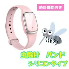 蚊 虫除け バンド 時計型 スマートリング ピンク 蚊よけ シリコン