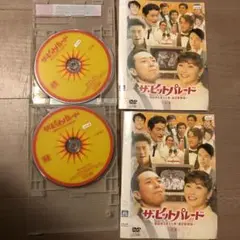 ザ・ヒットパレード ～芸能界を変えた男・渡辺晋物語～ DVD 2巻セット