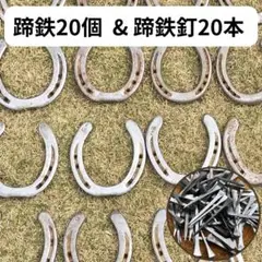ダマスカス蹄鉄 株)和sakura（栗東蹄鉄） 栗東蹄鉄（素地仕上）HORSE SHOES 商品一覧