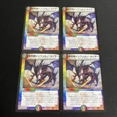 屍術師インフェルノカイザー 4枚