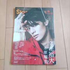 TVガイド Stage Stars Vol.23