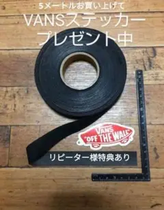 メルコテープ　2センチ幅　2メートル