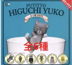 PUTITTO ヒグチユウコ 全6種　❷