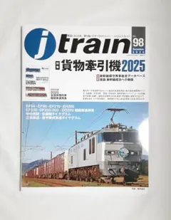 j train ジェイトレイン　Vol.98
