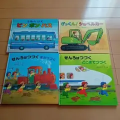 鈴木まもる　4冊セット