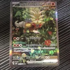 ウガツホムラ ex SAR