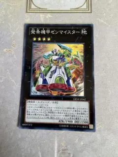 発条機甲ゼンマイスター　スーパー　GENF