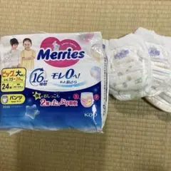 メリーズパンツ オムツ XXL 15〜28kg ビッグより大きい