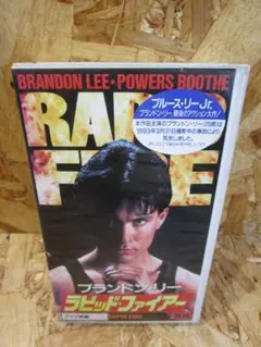ラピッド・ファイアー(字幕スーパー版) [VHS] ブランドン・リー (出演)