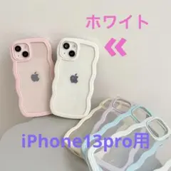iPhone13pro ホワイト