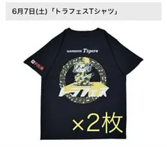 阪神タイガース トラフェス Tシャツ 2枚セット 2025