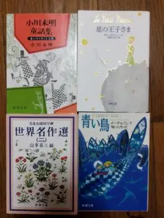 児童文学　4冊セット