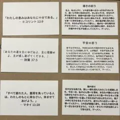 みことばカード22枚セット 日本語英語 解説・祈り付き キリスト教・グッズ