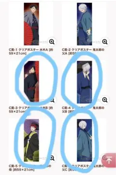 セガラッキーくじ　ゲゲゲの謎　ゲ謎　クリアポスター　水木　ゲゲ郎