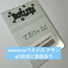 BOYNEXTDOOR テサン weverse ラキドロ トレカ BOYLIFE