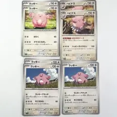 ポケモン　カードゲーム　ポケカ　トレカ　ラッキー　ハピナス