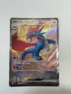 ボーマンダex　SAR　バトルパートナーズ　ポケカ