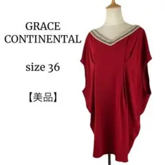 【美品◎高級】グレースコンチネンタル 赤 ビジューチュニック/ワンピース 36