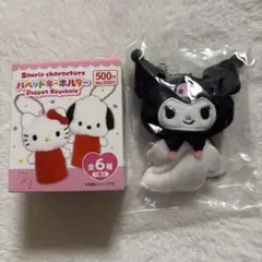 サンリオ　パペットキーホルダー　クロミ