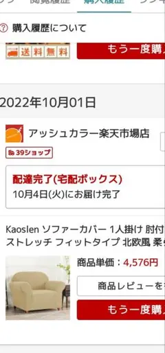 ソファーカーバ新品未使用