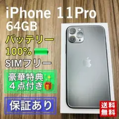 iPhone11Pro スペースグレイ 64GB SIMフリー 新品バッテリー
