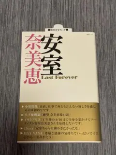 安室奈美恵 Last Forever