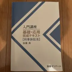 2025年最新】加藤ゼミナール 基礎応用完成の人気アイテム - メルカリ