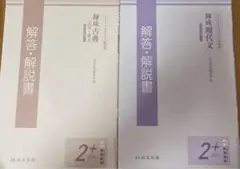 錬成現代文 錬成古典 要約トレーニングノート サポートブック 解答解説書