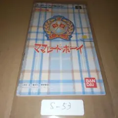 【説明書のみ】ママレードボーイ 　スーパーファミコン　SFC