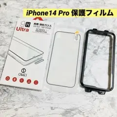⭐️iPhone14 Pro 保護フィルム1枚⭐️耐衝撃フィルム　防塵　強化ガラス