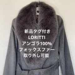 タグ付 ディノス LORITTI フォックスファー アンゴラコート 71400円
