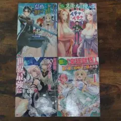 異世界系 コミックス 試し読み まとめ売り