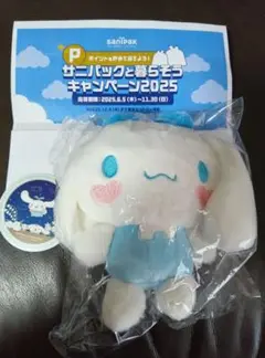 シナモロール　サニパック　ぬいぐるみ　ステッカー　キャンペーン当選品