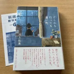 どこから行っても遠い町