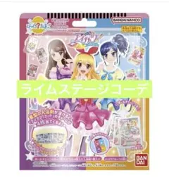 アイカツ びっくらたまご ライムステージコーデ