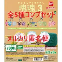 めじるしアクセサリー 塊魂3 全5種コンプセット