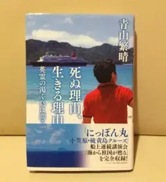 死ぬ理由、生きる理由 英霊の渇く島に問う