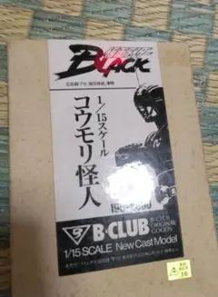 2025年最新】b-club 仮面ライダーの人気アイテム - メルカリ